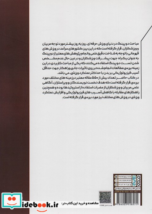 بررسی علمی و آکادمیک سوء مصرف استروئیدها