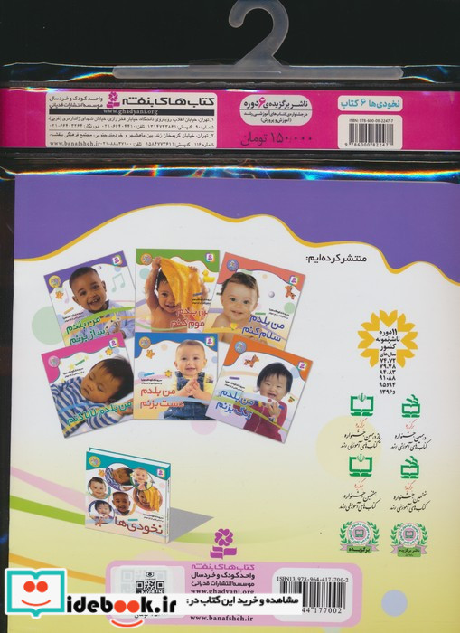 مجموعه کتاب آویزدار نخودی ها 6 جلدی