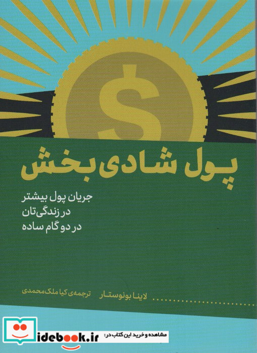 پول شادی بخش