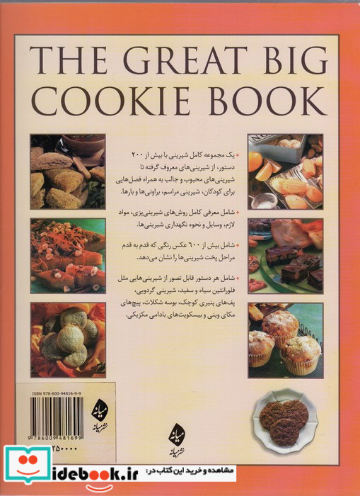 کتاب بزرگ شیرینی