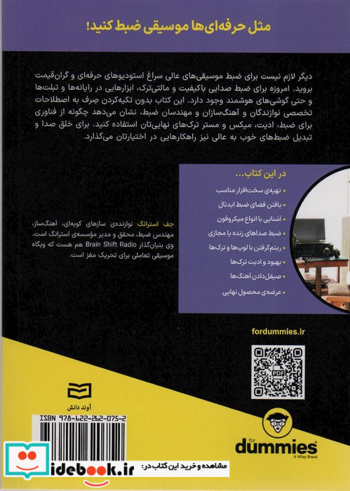 استودیوی خانگی آونددانش