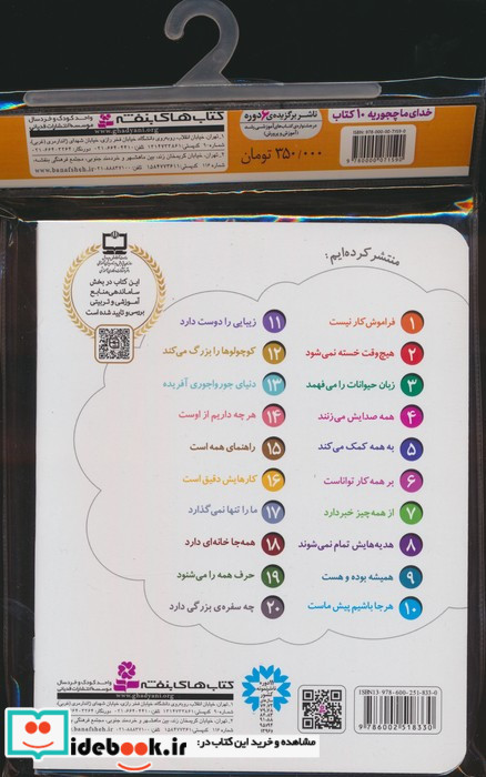 مجموعه کتاب آویزدار خدای ما چه جوریه 10 جلدی