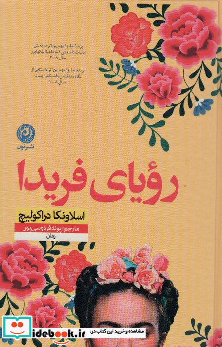 رویای فریدا
