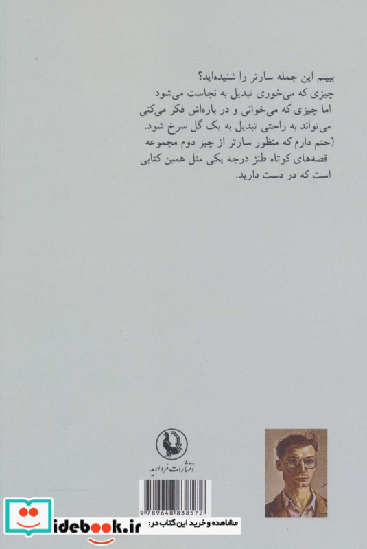 خرمگس و زن ستیز