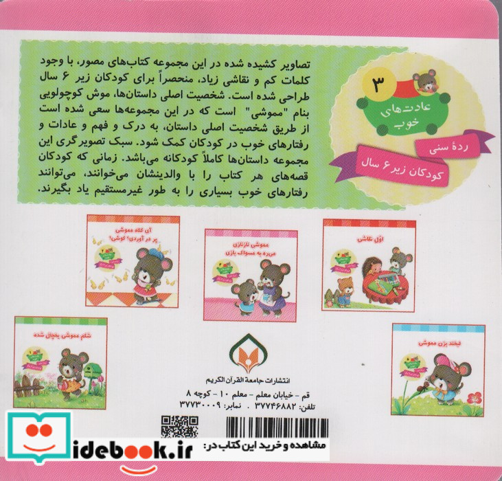 مموشی نازنازی می ره به مسواک بازی