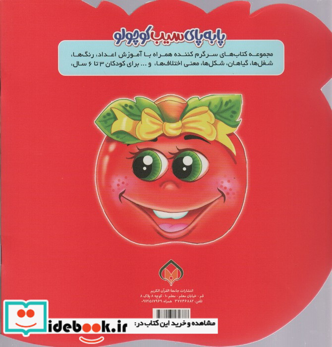 پا به پای سیب کوچولو