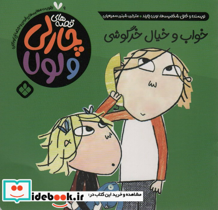 خواب و خیال خرگوش