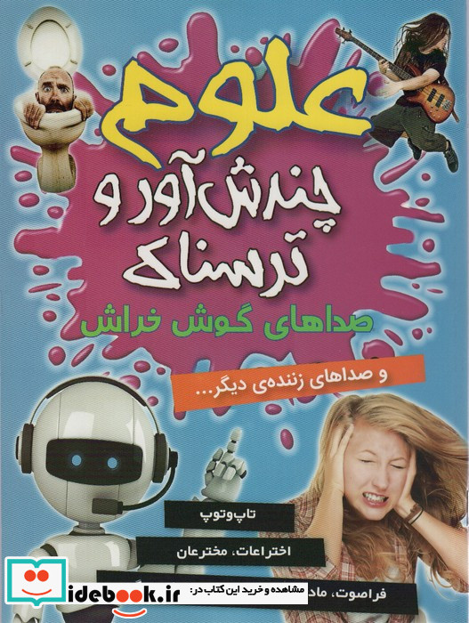 علوم چندش آور و ترسناک نشر کمال اندیشه