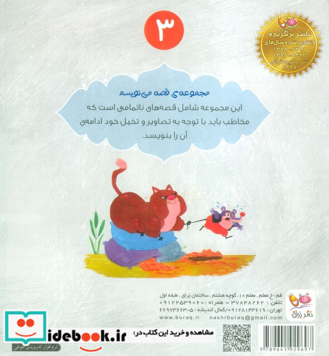 موش شکمو