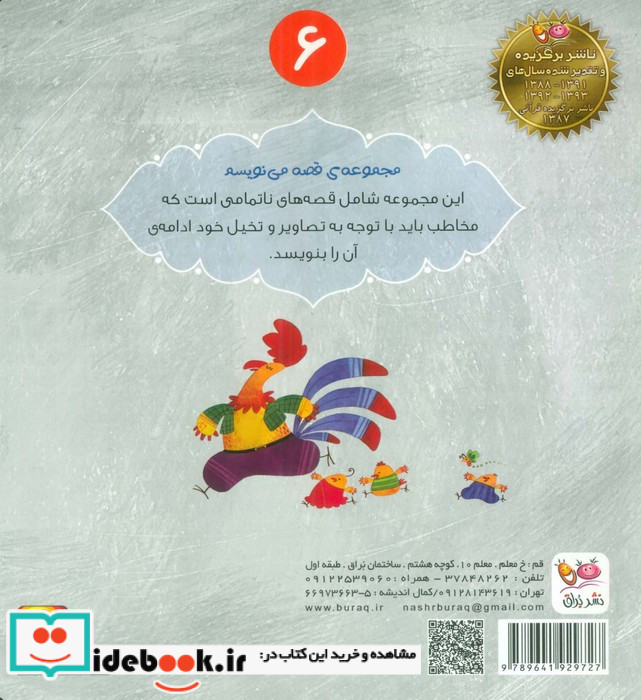 خروس شجاع