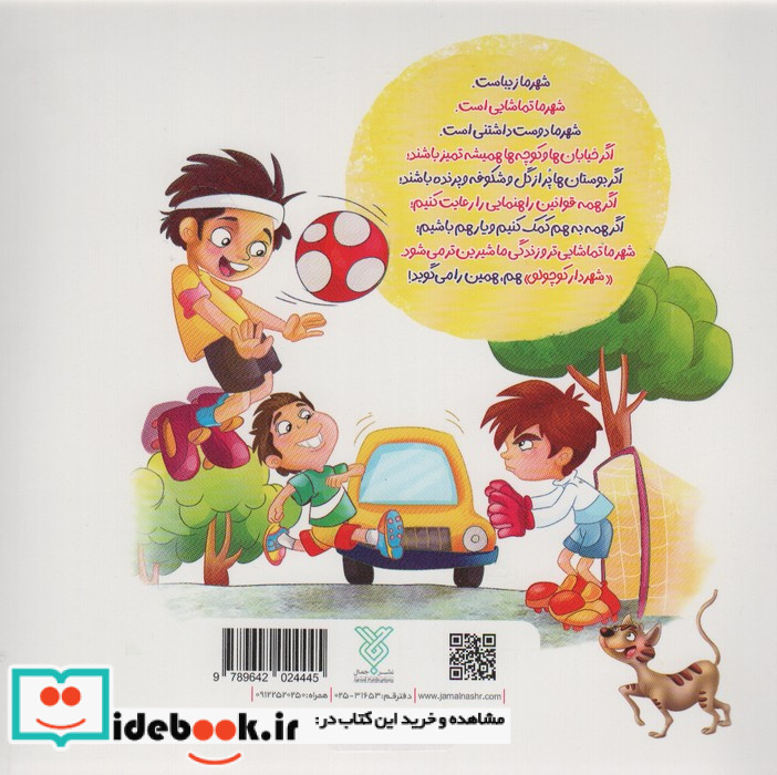 مجموعه شهردار کوچولو