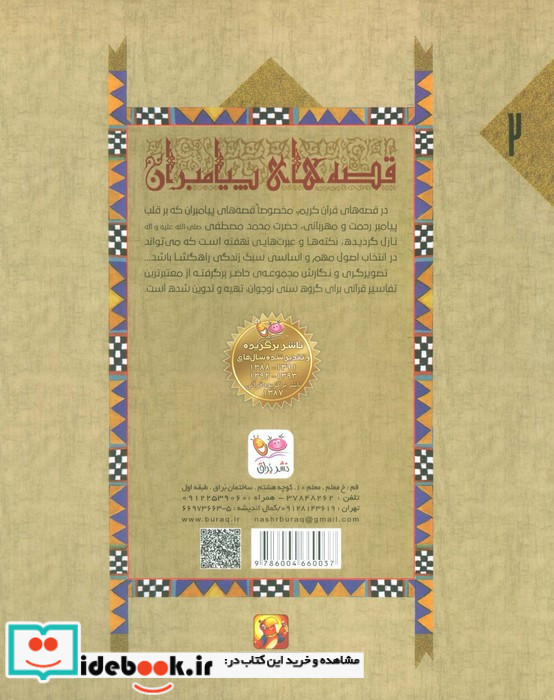 قصه ی حضرت نوح ع