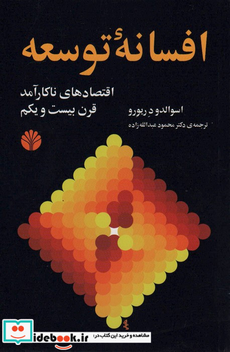 افسانه توسعه