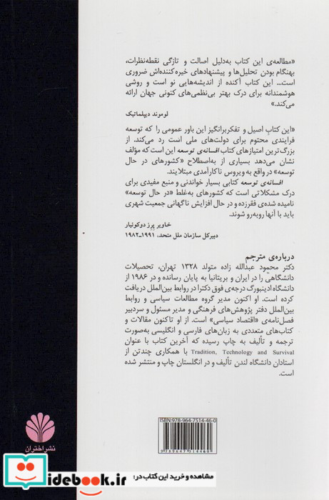 افسانه توسعه