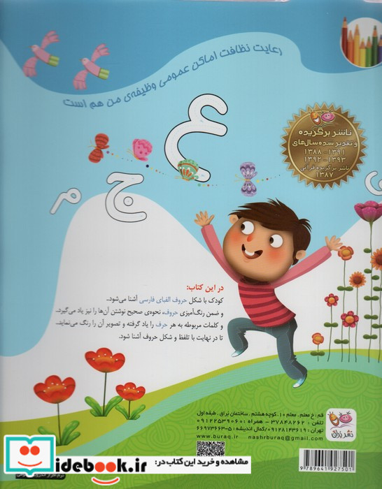 رنگ آمیزی حروف فارسی