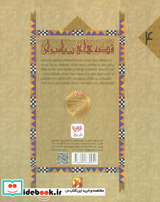 قصه ی حضرت ابراهیم ع