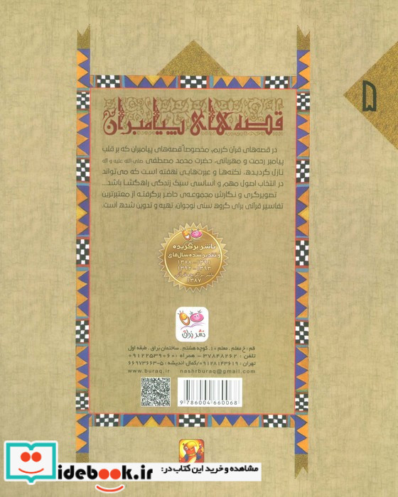 قصه ی حضرت یوسف ع
