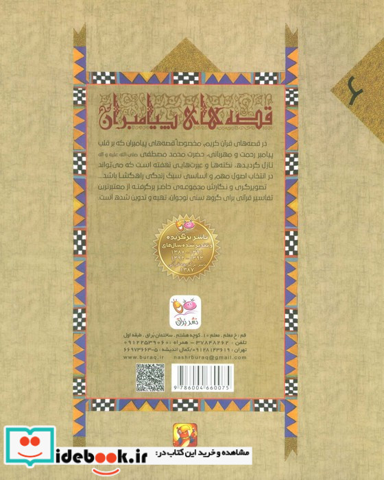 قصه ی حضرت موسی ع