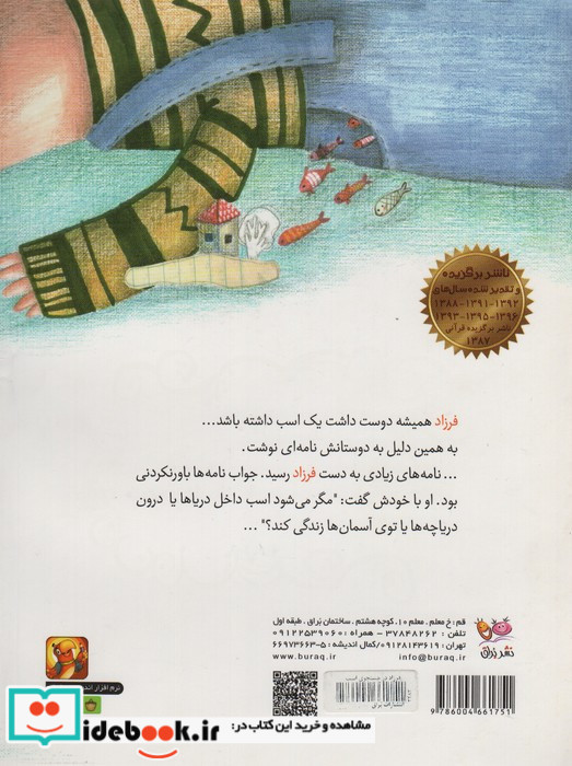 فرزاد در جستجوی اسب