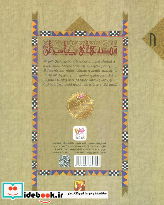 قصه ی حضرت سلیمان ع
