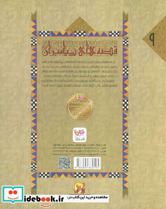 قصه ی حضرت یونس و عزیر ع