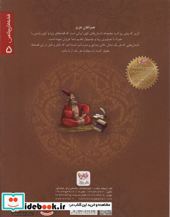 قاضی دانا و مرد طمع کار