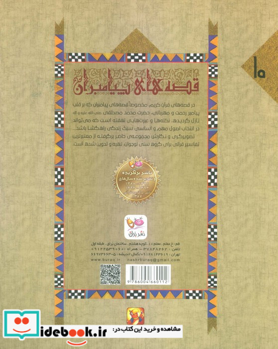 قصه ی حضرت عیسی ع