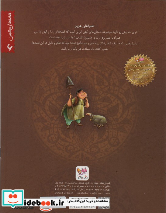 قندک و گنج مادربزرگ