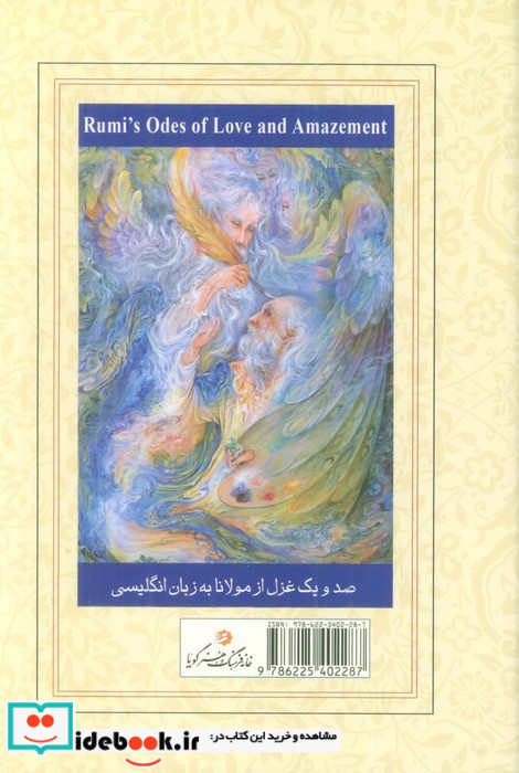 صد و یک غزل از مولانا به زبان انگلیسی