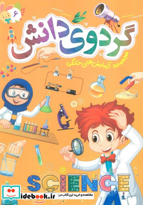 گردوی دانش 6