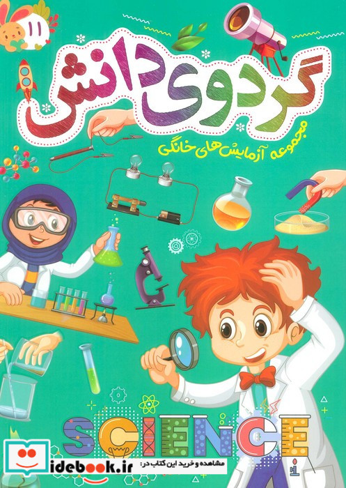 گردوی دانش 11