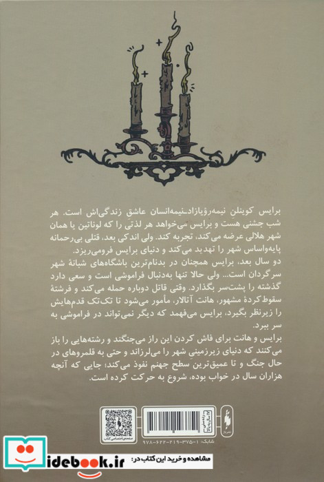 خاندان خاک و خون