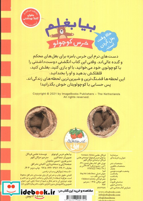 بیا بغلم خرس کوچولو