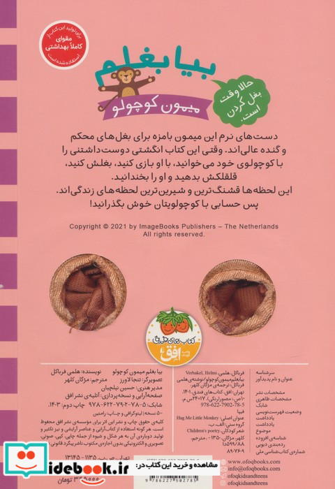 بیا بغلم میمون کوچولو