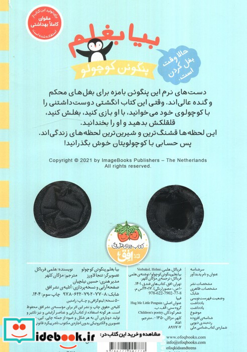 بیا بغلم پنگوئن کوچولو
