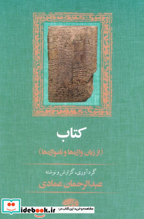 کتاب 