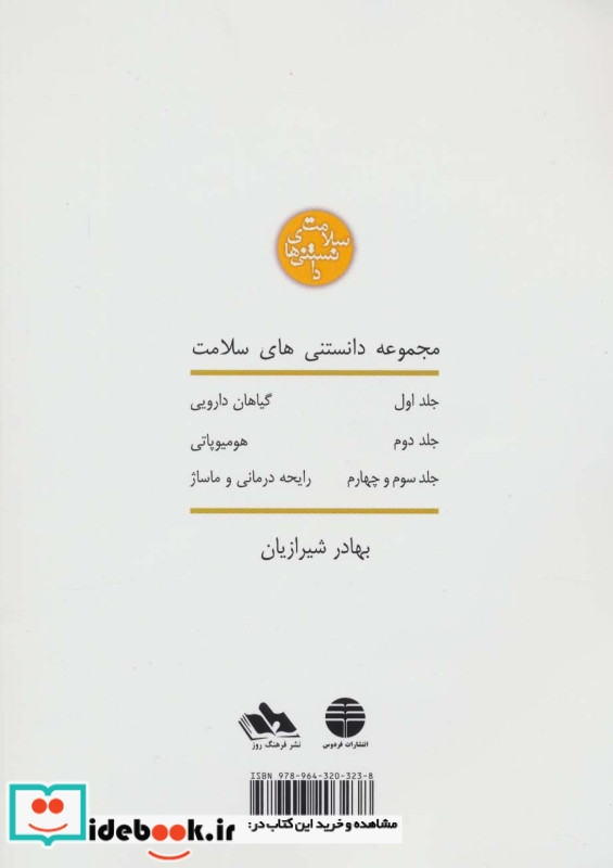رایحه درمانی و ماساژ