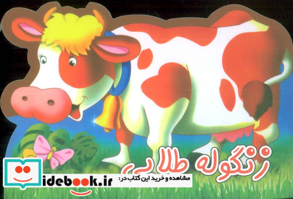 مجموعه دوست دارم یاد بگیرم 4جلدی باجعبه
