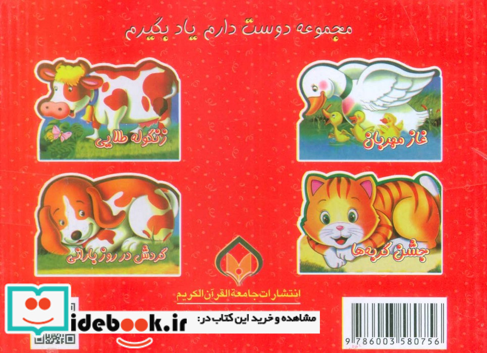 مجموعه دوست دارم یاد بگیرم 4جلدی باجعبه