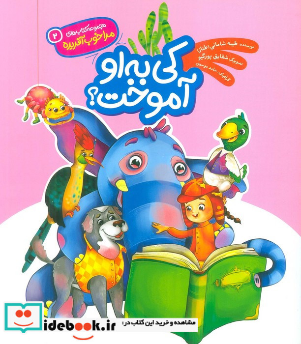 کی به او آموخت