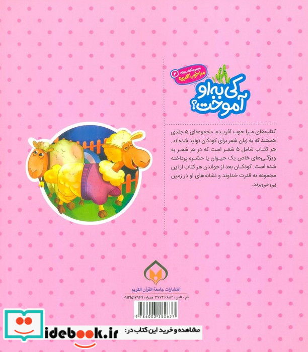 کی به او آموخت