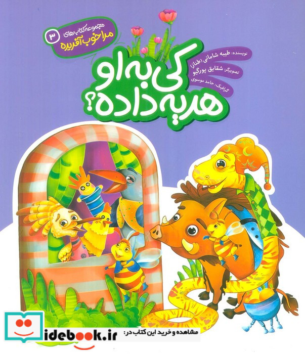 کی به او هدیه داده