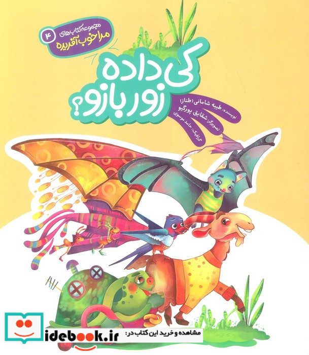 کی داده زور بازو