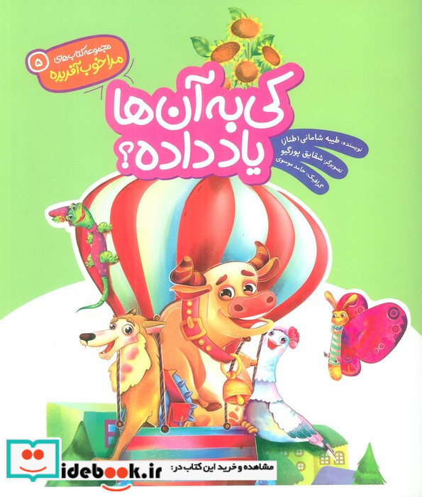 کی به آن ها یاد داده