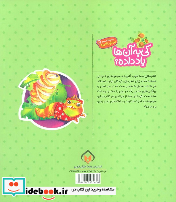 کی به آن ها یاد داده