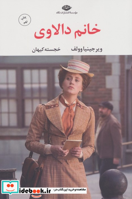 خانم دالاوی