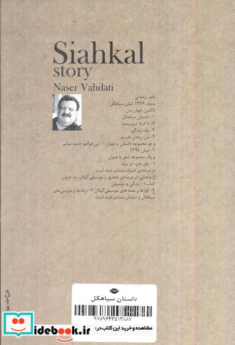 داستان سیاهکل نشر نگاه