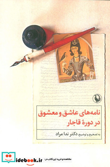 نامه های عاشق و معشوق در دوره ی قاجار