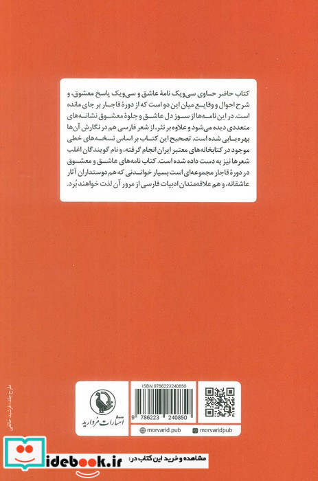 نامه های عاشق و معشوق در دوره ی قاجار