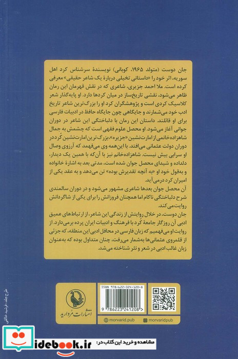 مجنون سلما